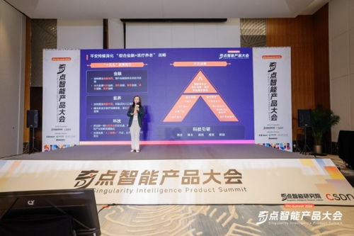 平安科技亮相奇點智能產品大會 全面展示AI創新應用實踐與信息咨詢服務價值